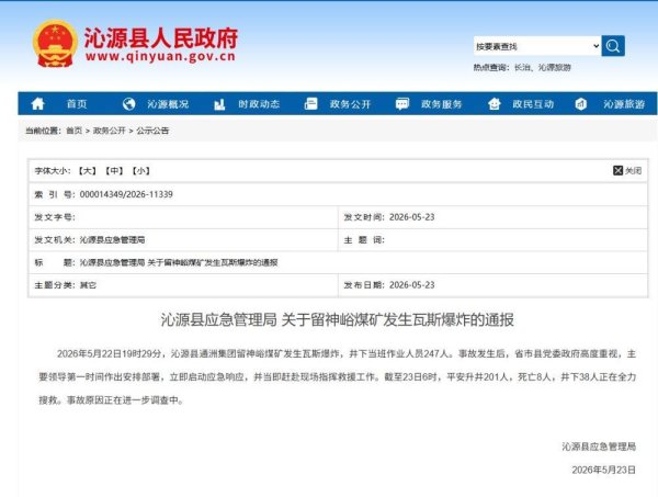 山西沁源煤矿事故已致8人死亡