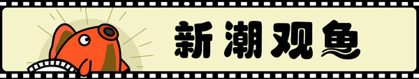新潮观鱼独家对话|“我们有野心”，导演解码“寒战宇宙”原点