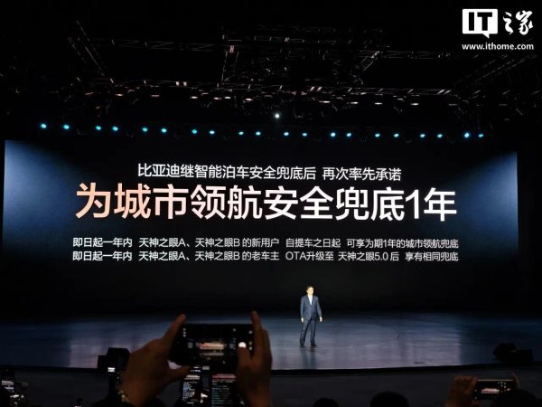 王传福：比亚迪在L2阶段率先承担起L3、L4的责任是技术自信