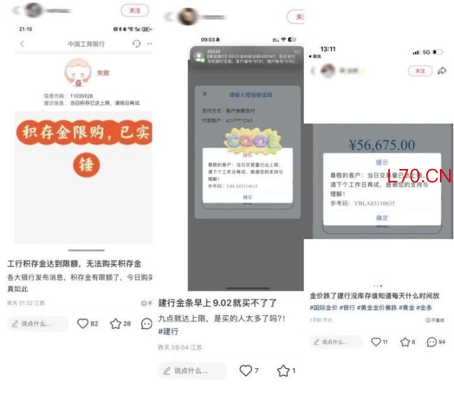 金价大跌黄金9点开卖9点01分售罄 银行限额抢购难