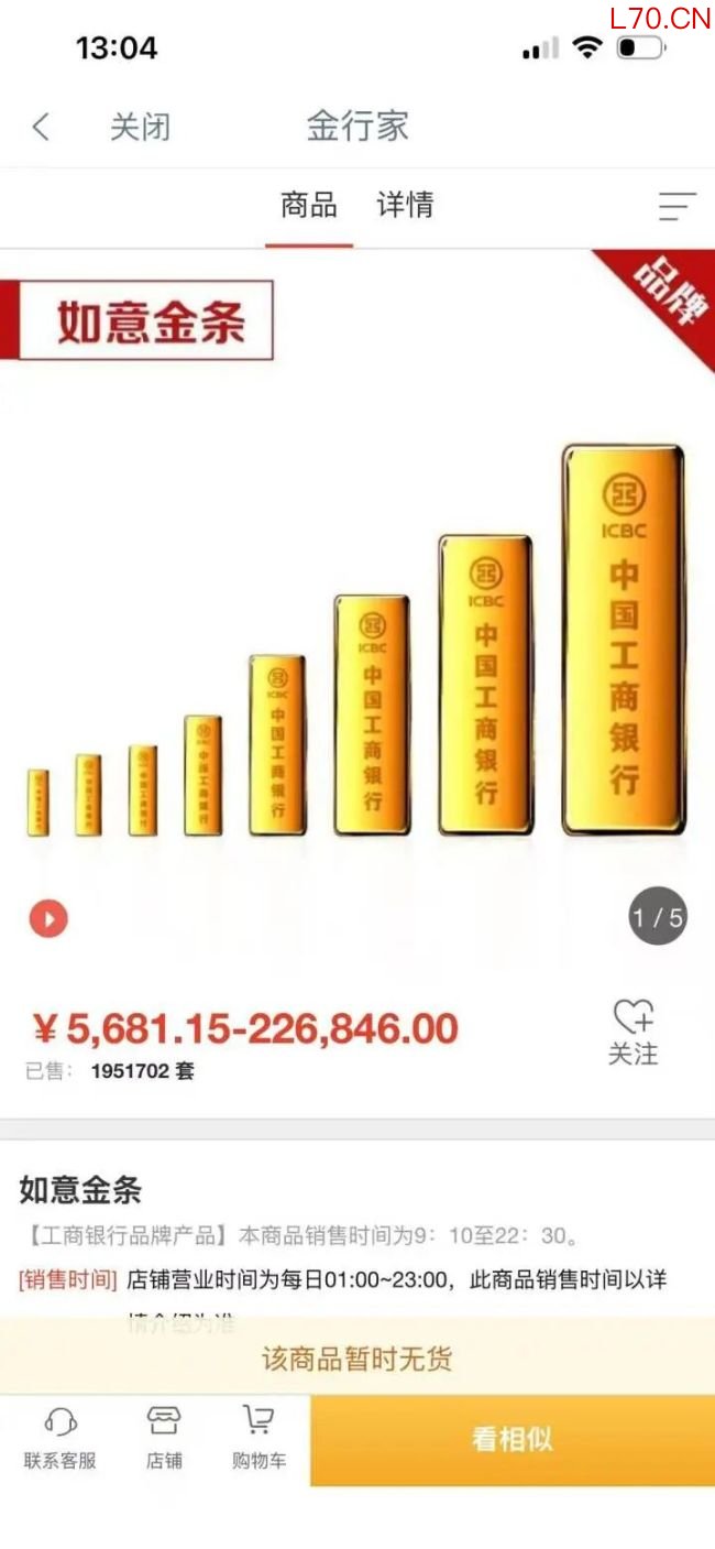 金价大跌黄金9点开卖9点01分售罄 银行限额抢购难