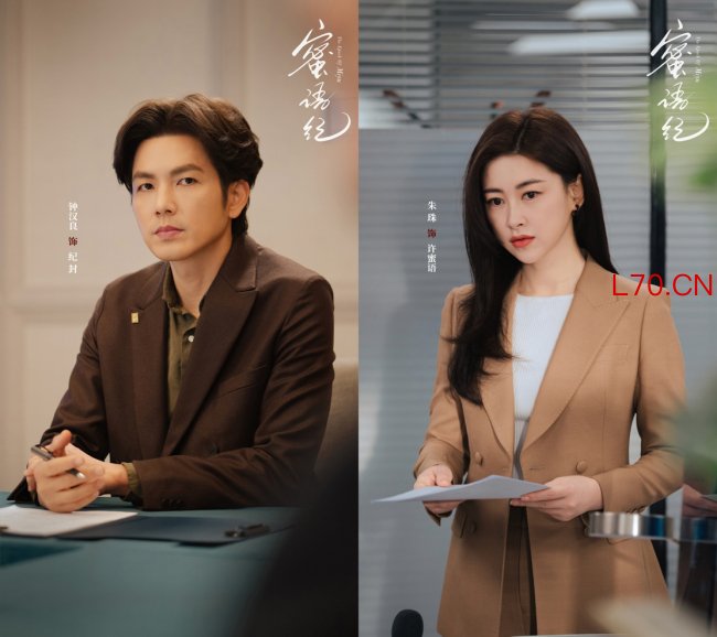 《蜜语纪》开播 钟汉良朱珠演绎熟龄男女职场成长史
