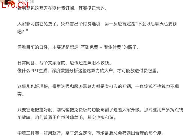 热搜第一！豆包官宣收费，AI免费时代要结束了？ 付费模式悄然上线