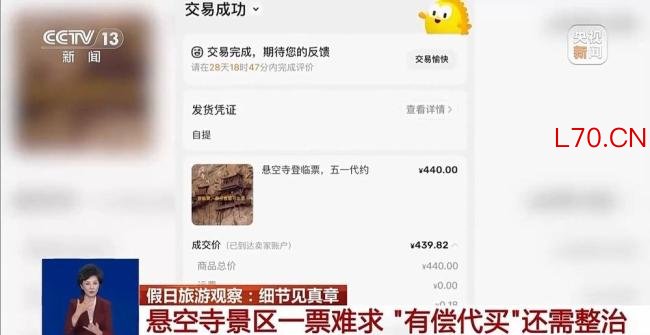 当地回应悬空寺景区乱象 黄牛倒票引关注