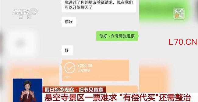 当地回应悬空寺景区乱象 黄牛倒票引关注