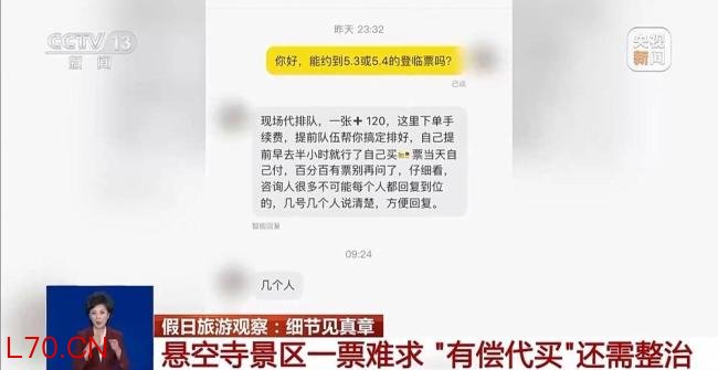 当地回应悬空寺景区乱象 黄牛倒票引关注