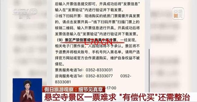 当地回应悬空寺景区乱象 黄牛倒票引关注