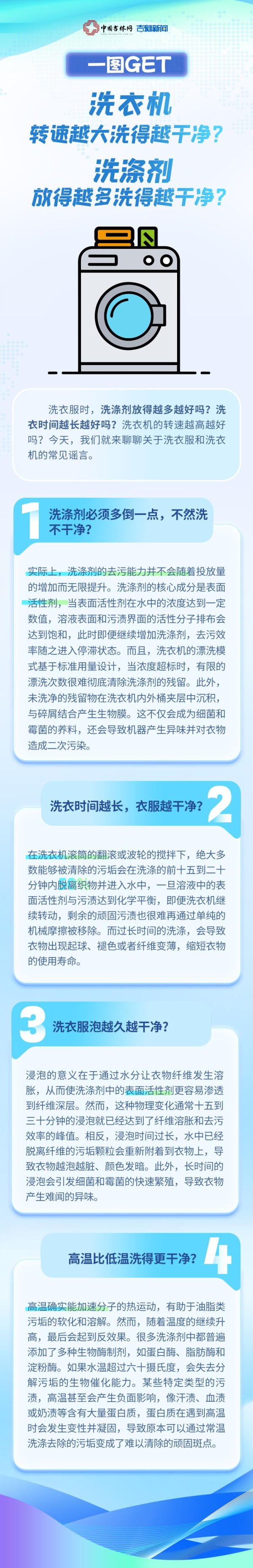 一图get洗衣服的常见误区