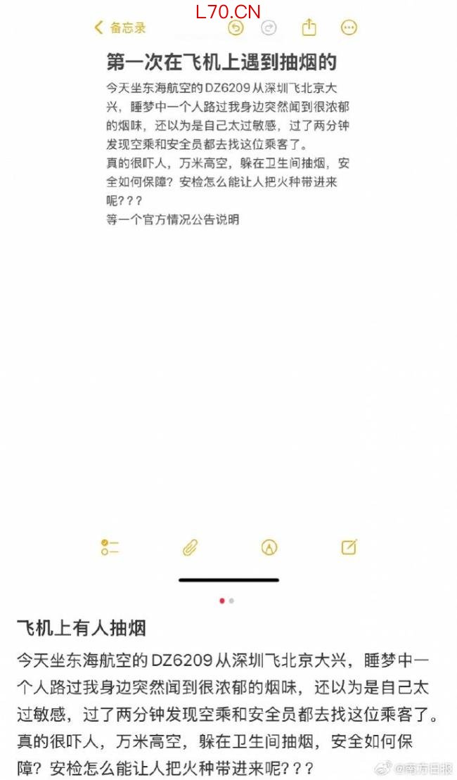 海航飞北京航班有旅客吸烟触发警报