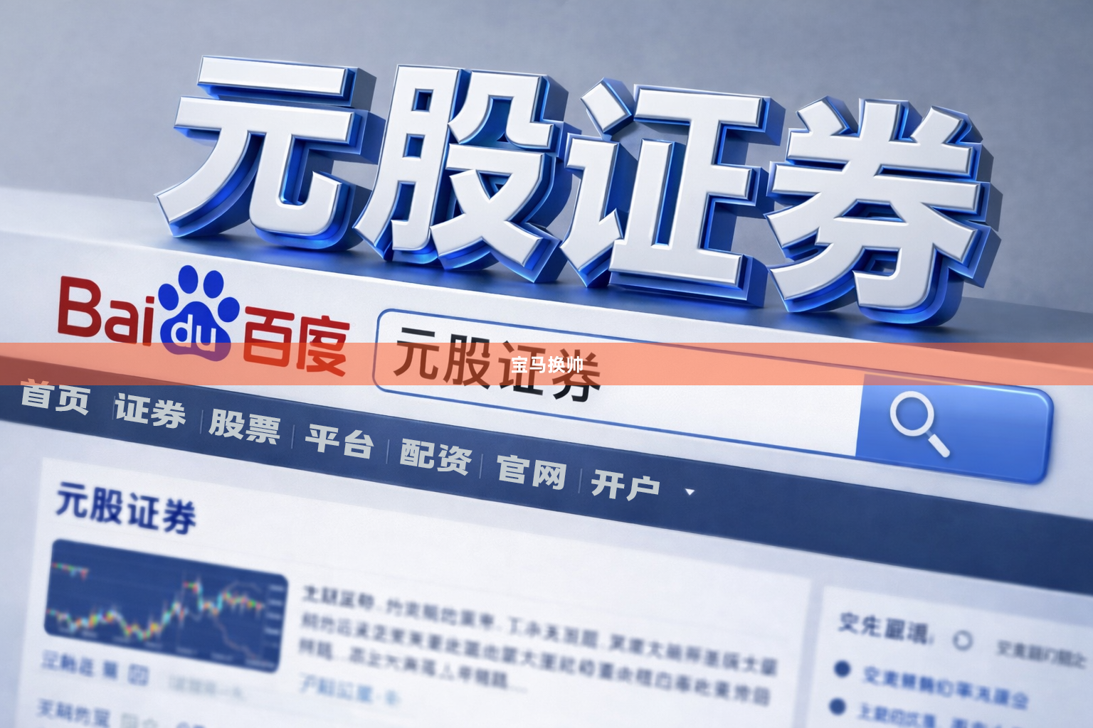 宝马换帅