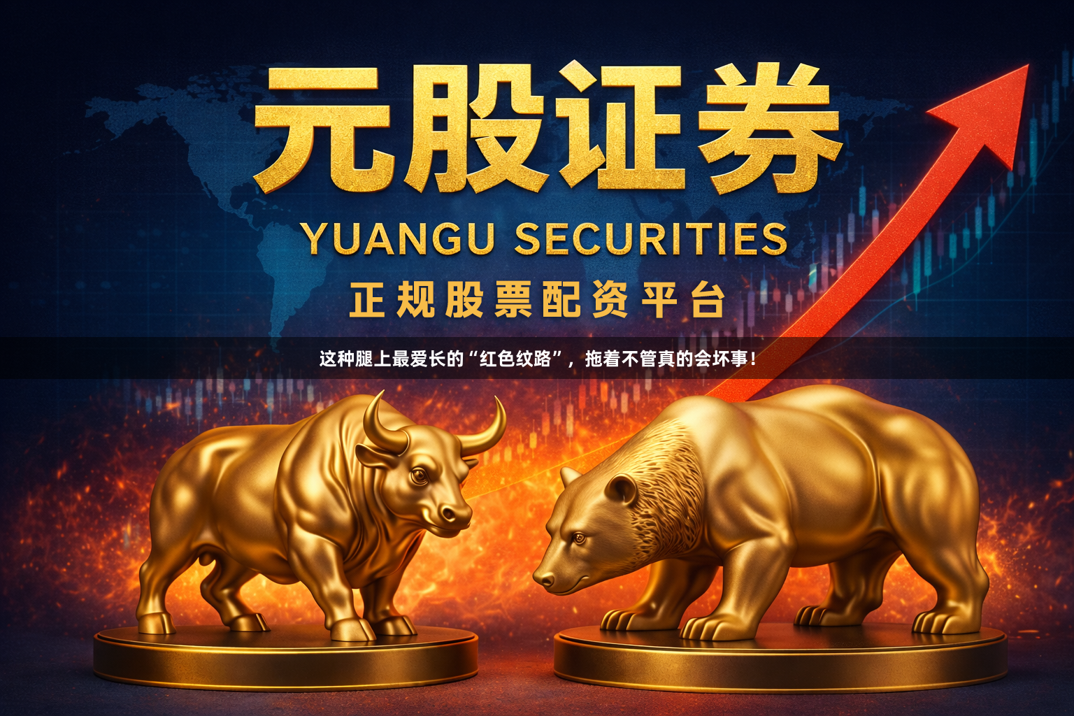 这种腿上最爱长的“红色纹路”，拖着不管真的会坏事！