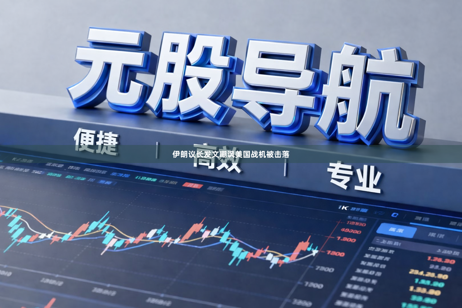 伊朗议长发文嘲讽美国战机被击落