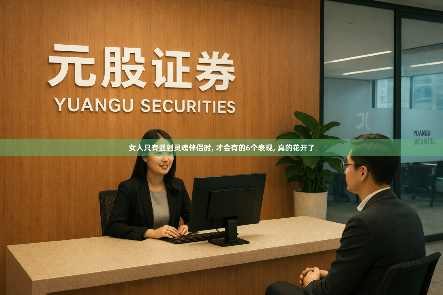 女人只有遇到灵魂伴侣时, 才会有的6个表现, 真的花开了