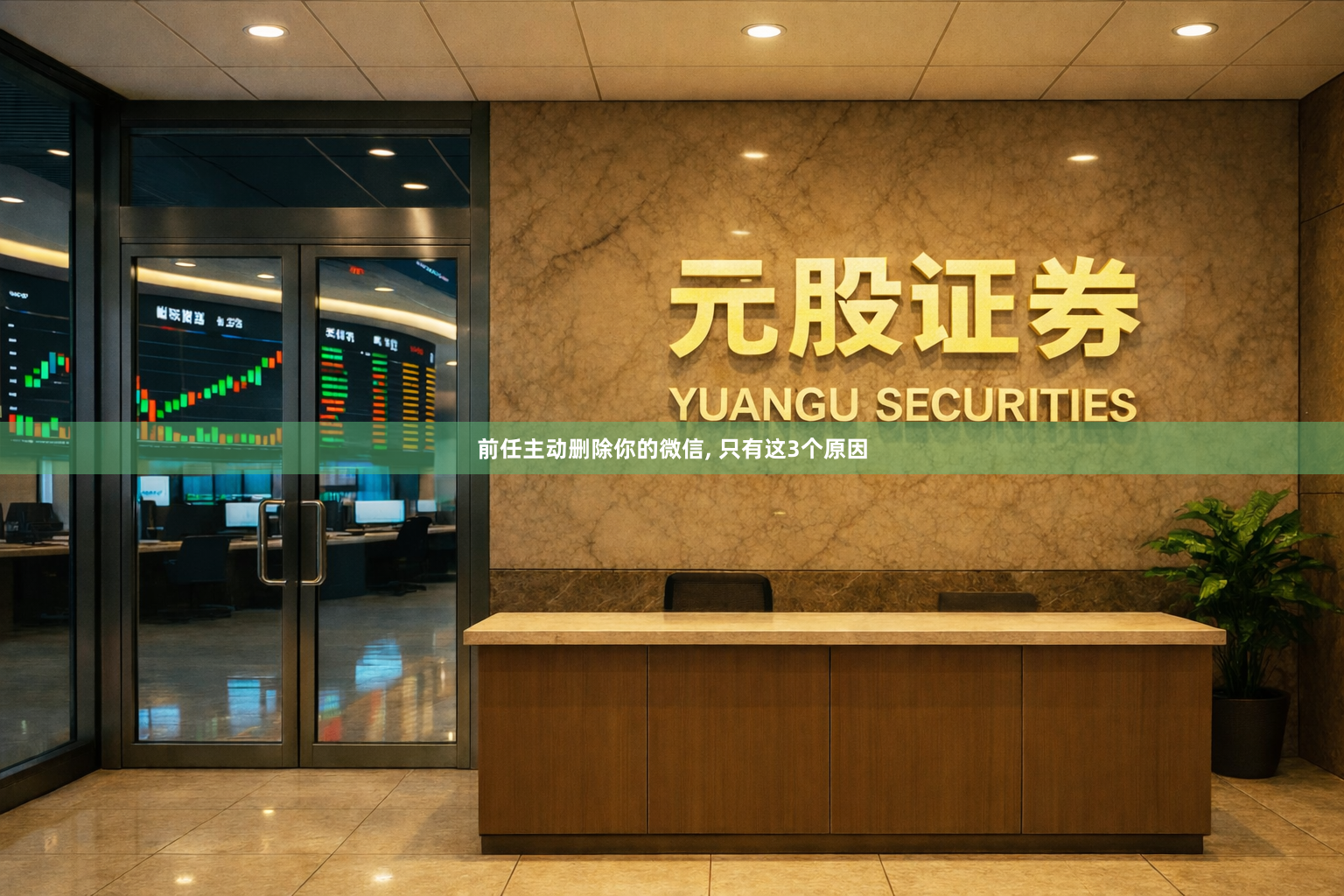 前任主动删除你的微信, 只有这3个原因