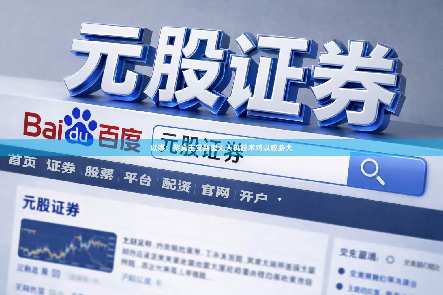 以媒：黎真主党新型无人机技术对以威胁大