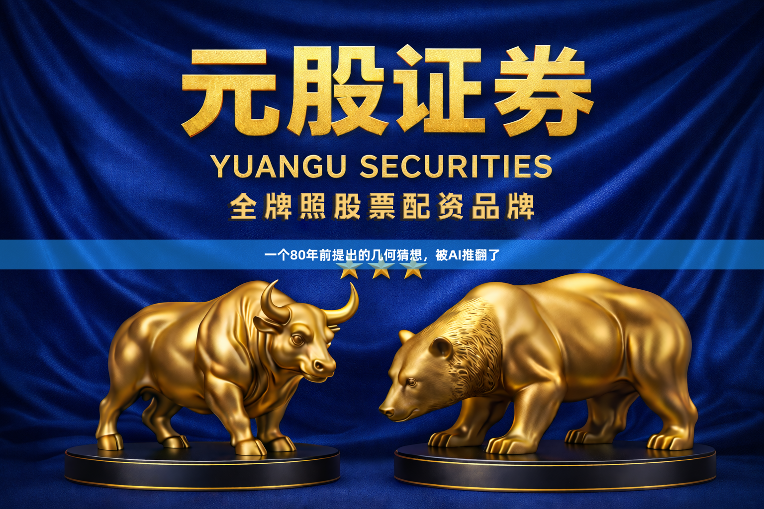 一个80年前提出的几何猜想，被AI推翻了
