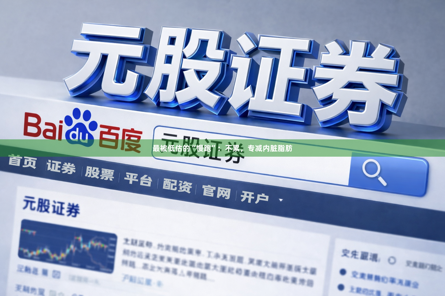 最被低估的“慢跑”：不累，专减内脏脂肪