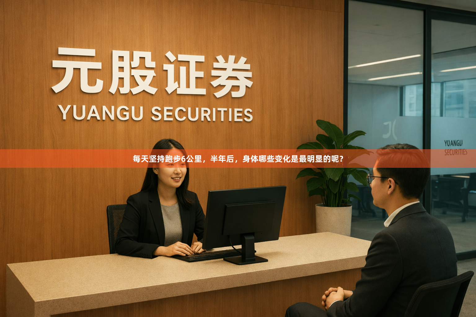 每天坚持跑步6公里，半年后，身体哪些变化是最明显的呢？