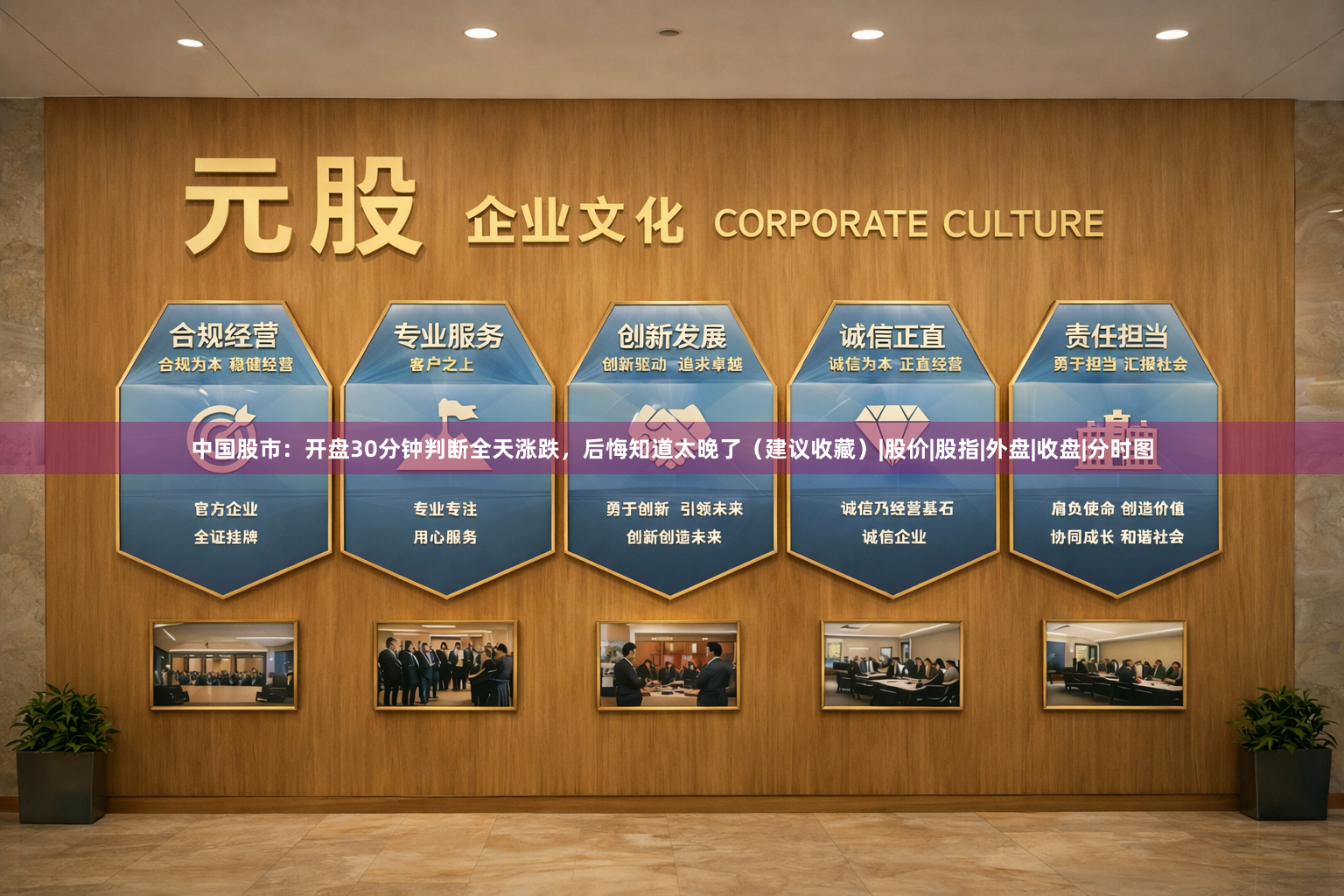 中国股市：开盘30分钟判断全天涨跌，后悔知道太晚了（建议收藏）|股价|股指|外盘|收盘|分时图