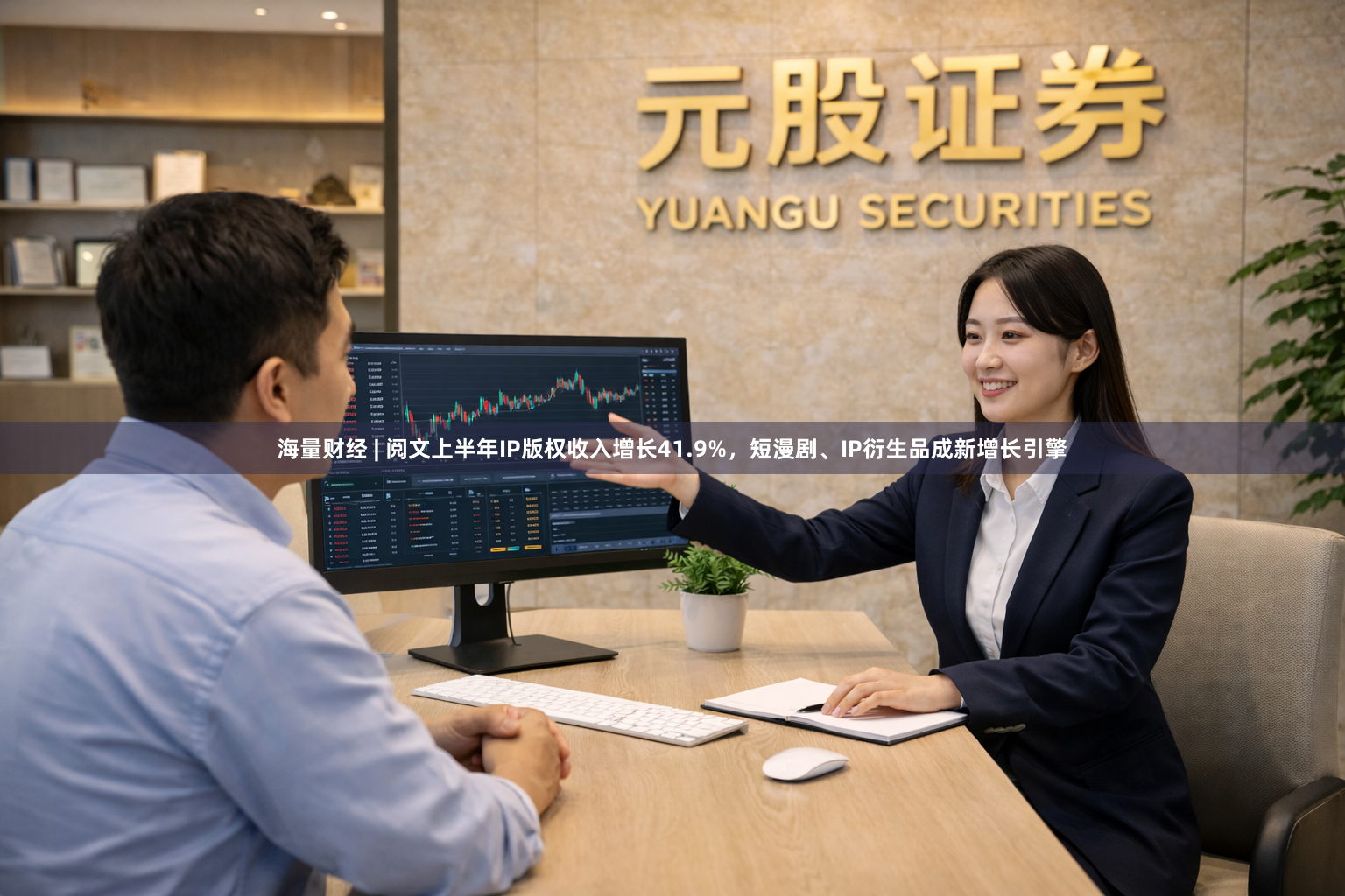 海量财经 | 阅文上半年IP版权收入增长41.9%，短漫剧、IP衍生品成新增长引擎