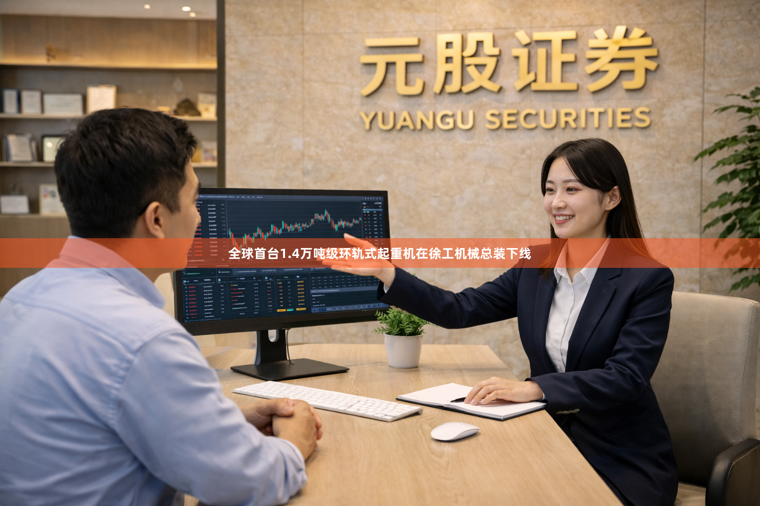 全球首台1.4万吨级环轨式起重机在徐工机械总装下线