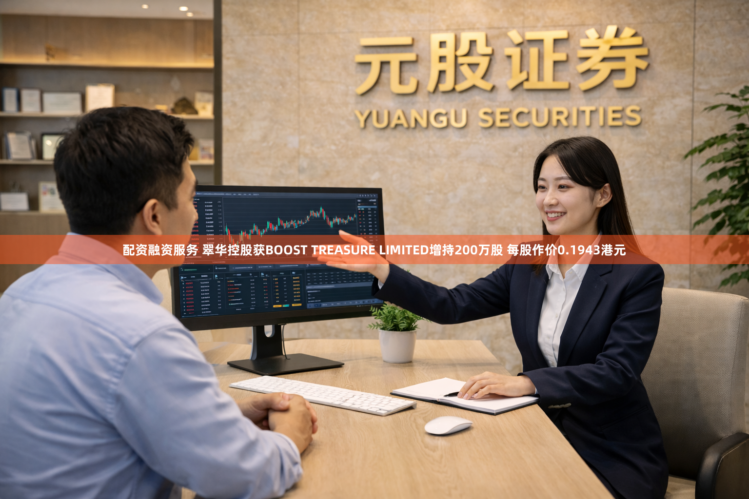 配资融资服务 翠华控股获BOOST TREASURE LIMITED增持200万股 每股作价0.1943港元