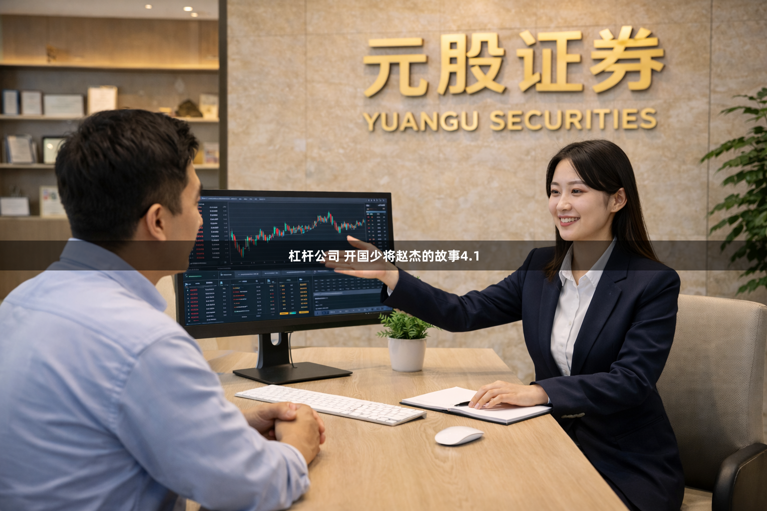 杠杆公司 开国少将赵杰的故事4.1